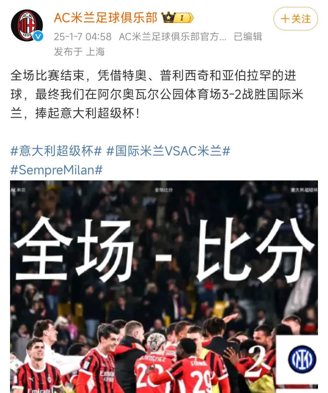 关于米兰双雄取得胜利，排名逐渐攀升获得关注的信息
