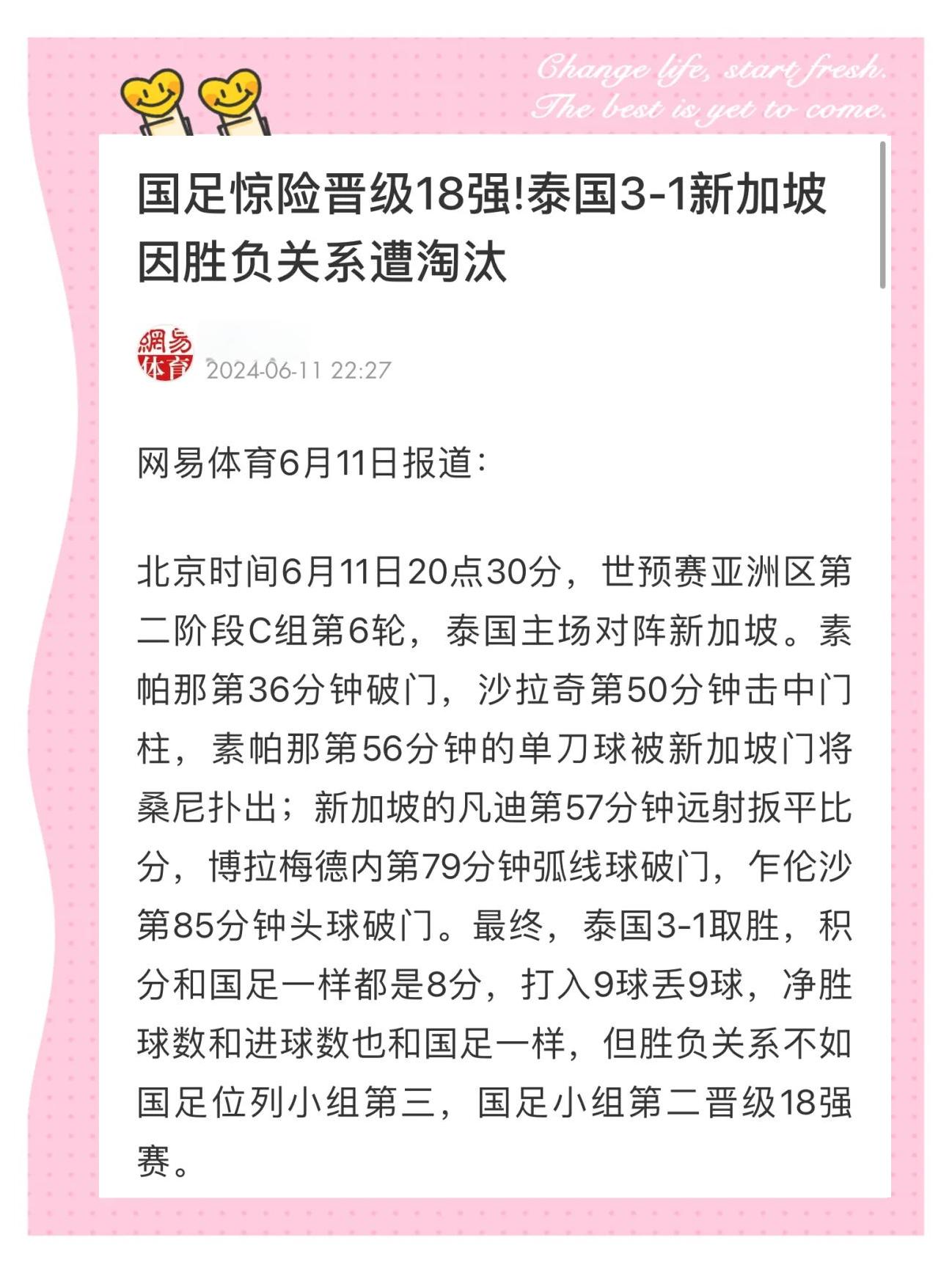泰国女足主场落败，亚洲杯之旅终结
