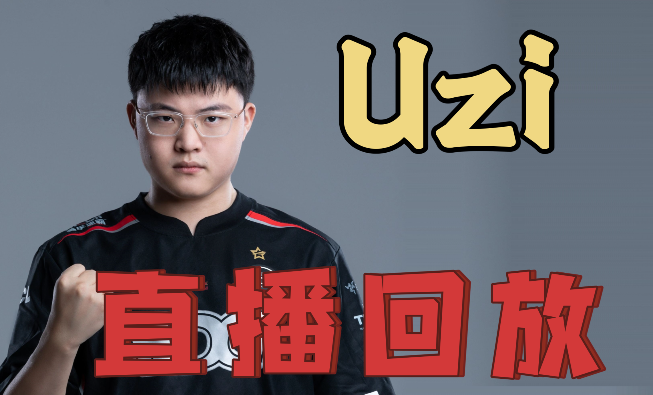 Uzi赛事官方发布势不可挡新规，皇家马德里争议不断！