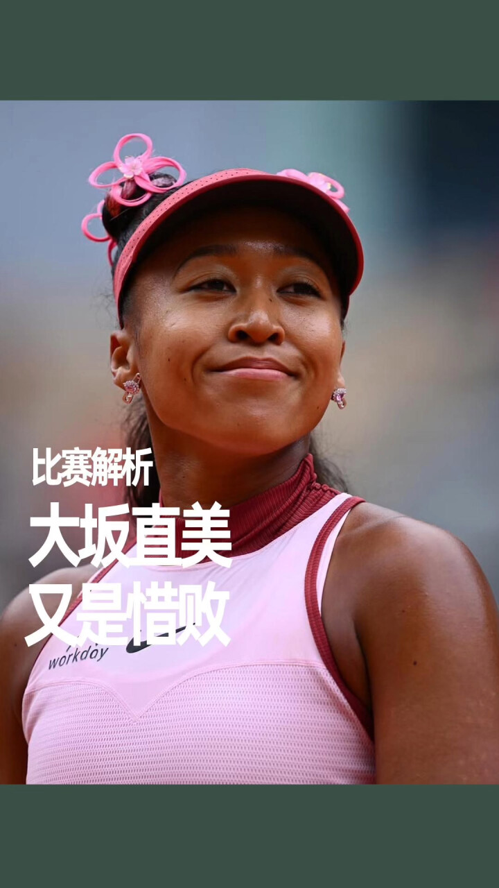 大坂直美官方宣布反败为胜新规，尤文图斯引发争议！